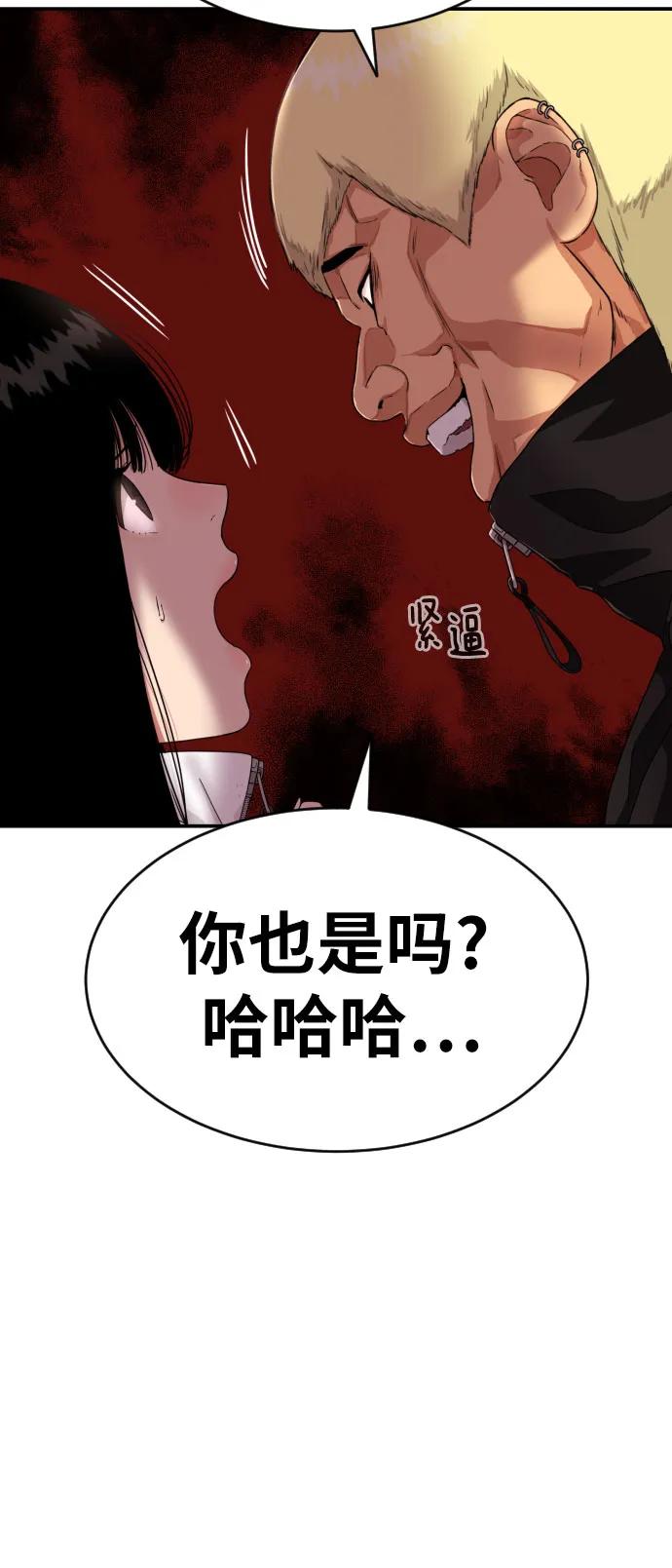 《一级格斗课外辅导》第50话 朴斗燮2 第47页