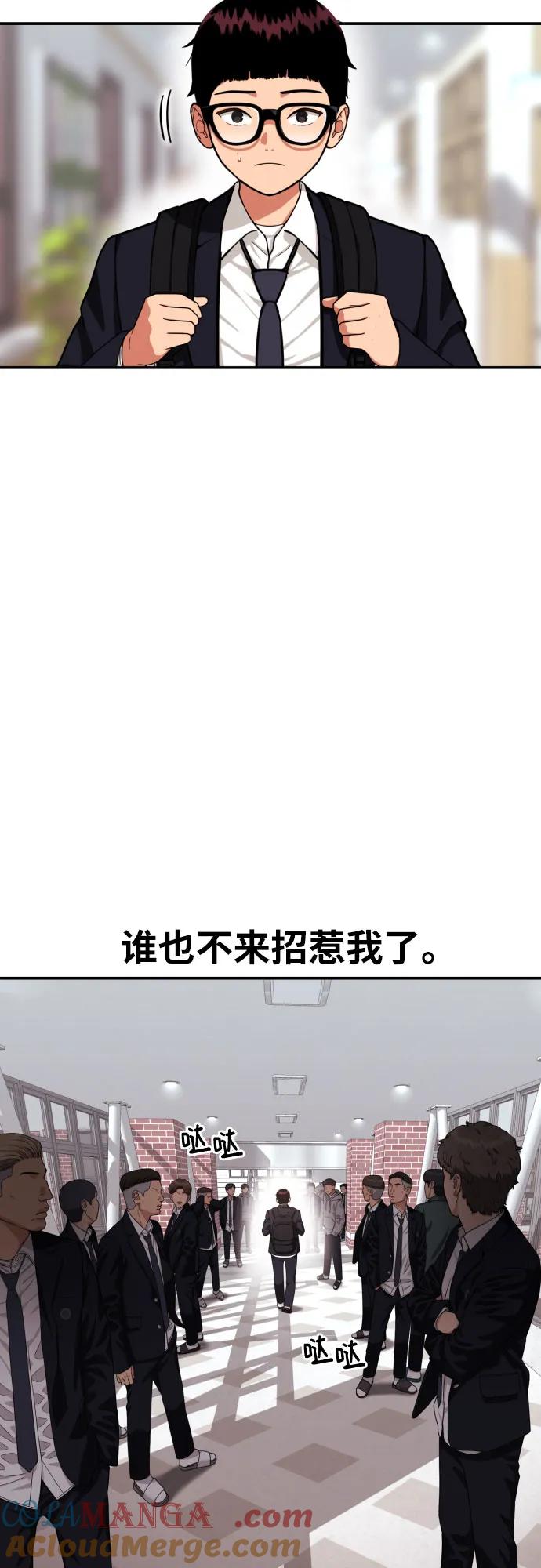 《一级格斗课外辅导》第50话 朴斗燮2 第37页