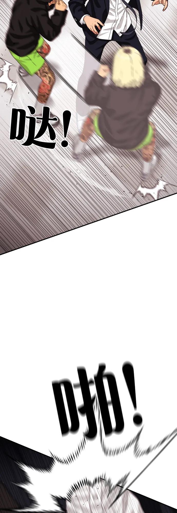 《一级格斗课外辅导》第50话 朴斗燮2 第51页