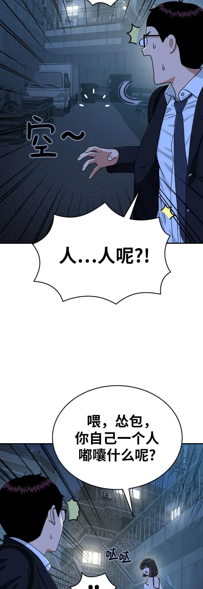 《一级格斗课外辅导》第50话 朴斗燮2 第24页
