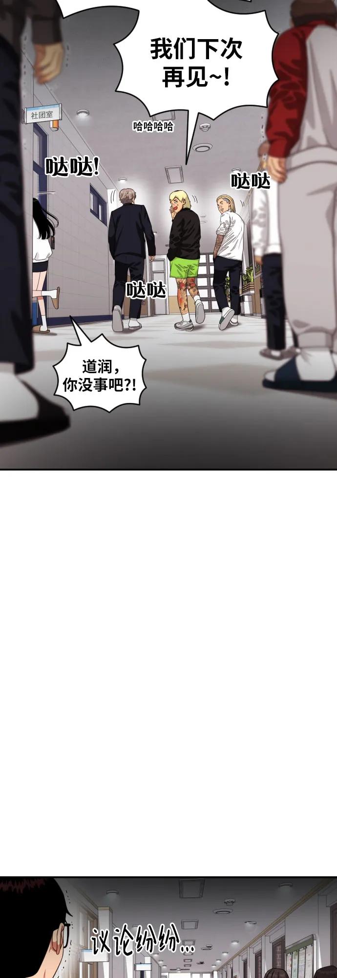 《一级格斗课外辅导》第50话 朴斗燮2 第57页