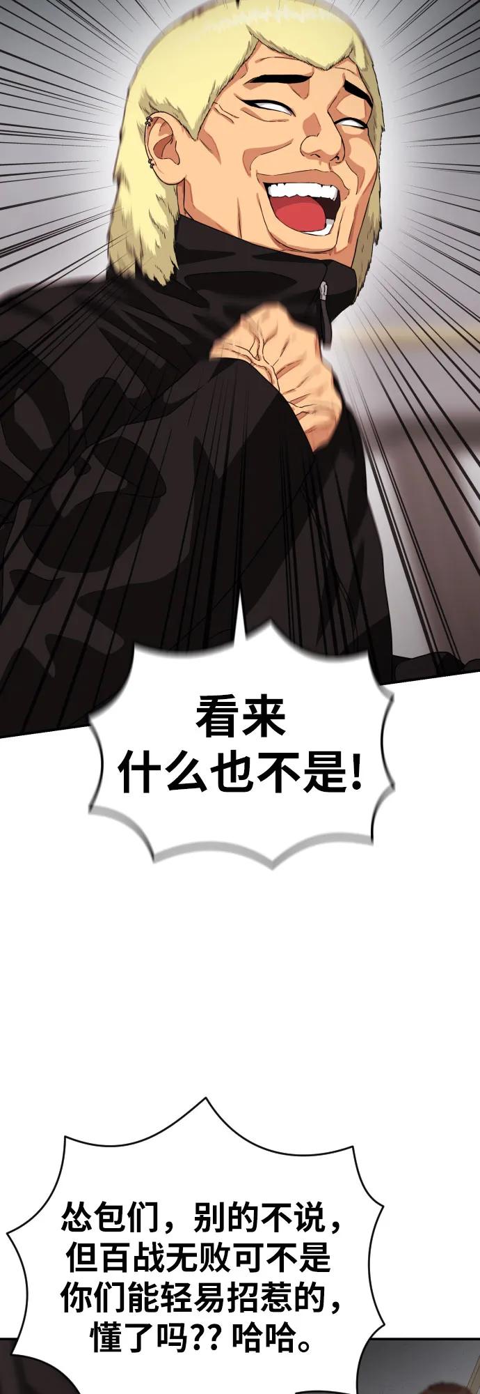 《一级格斗课外辅导》第50话 朴斗燮2 第56页