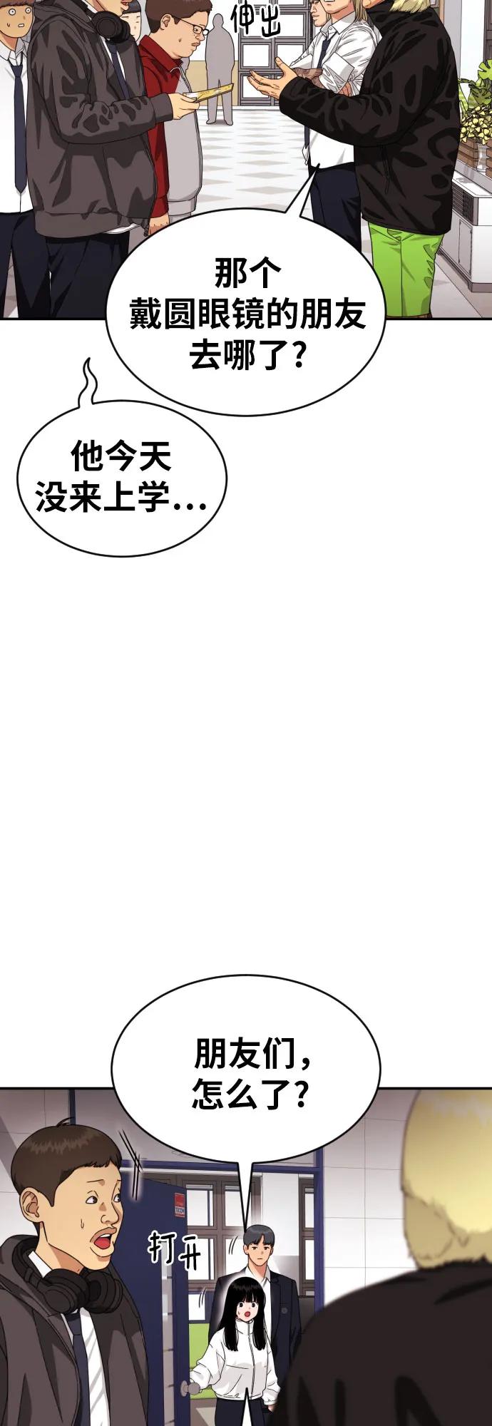 《一级格斗课外辅导》第50话 朴斗燮2 第42页