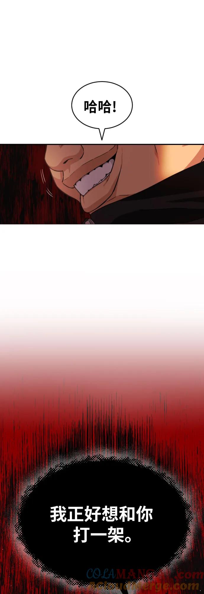 《一级格斗课外辅导》第50话 朴斗燮2 第70页