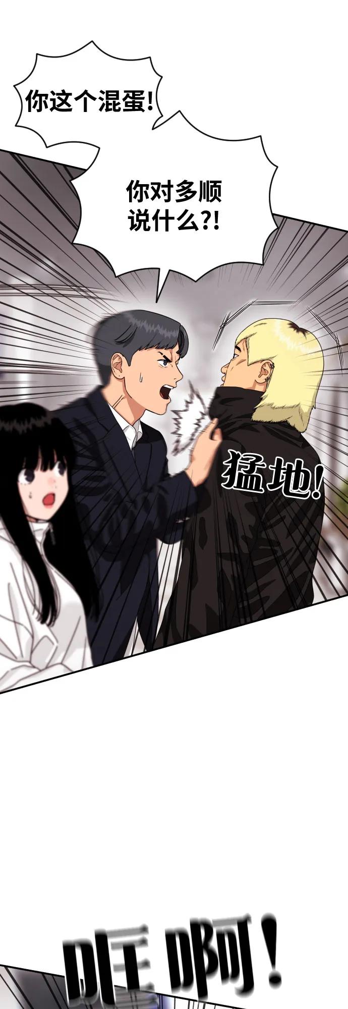 《一级格斗课外辅导》第50话 朴斗燮2 第48页