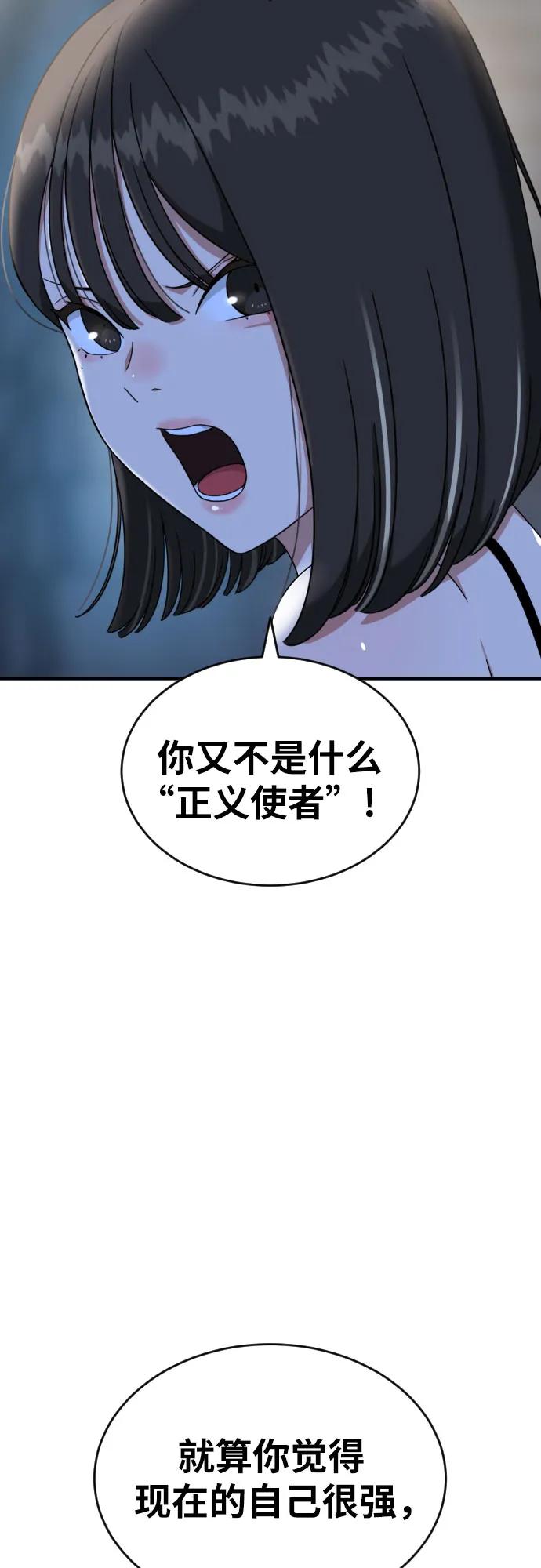 《一级格斗课外辅导》第50话 朴斗燮2 第32页