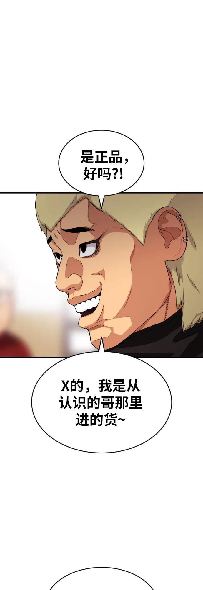 《一级格斗课外辅导》第50话 朴斗燮2 第45页