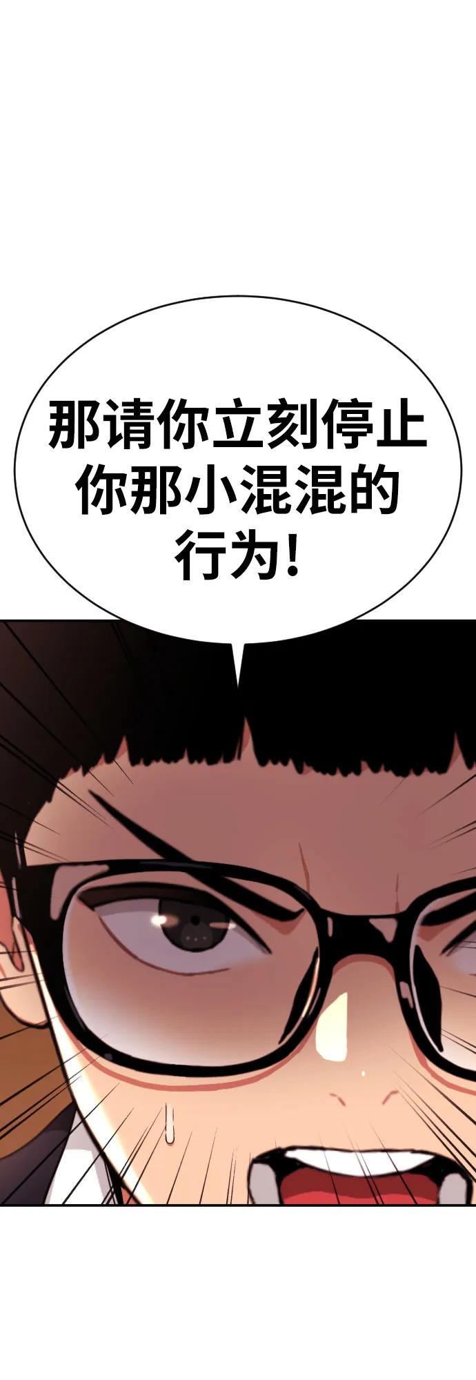 《一级格斗课外辅导》第50话 朴斗燮2 第69页