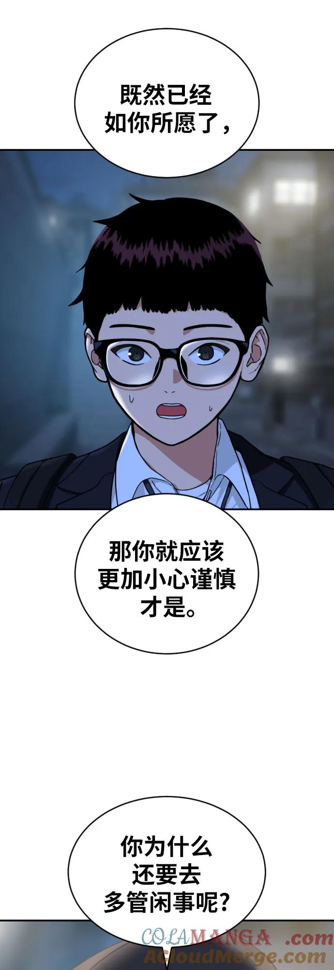 《一级格斗课外辅导》第50话 朴斗燮2 第31页