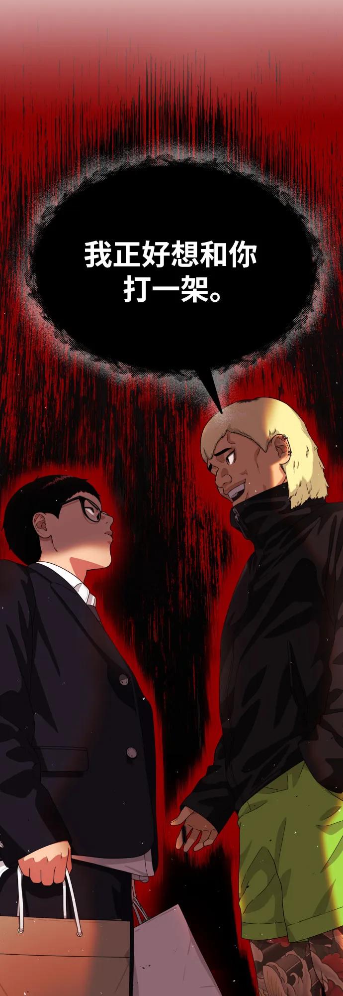 《一级格斗课外辅导》第51话 朴斗燮 vs 金载赫 第5页