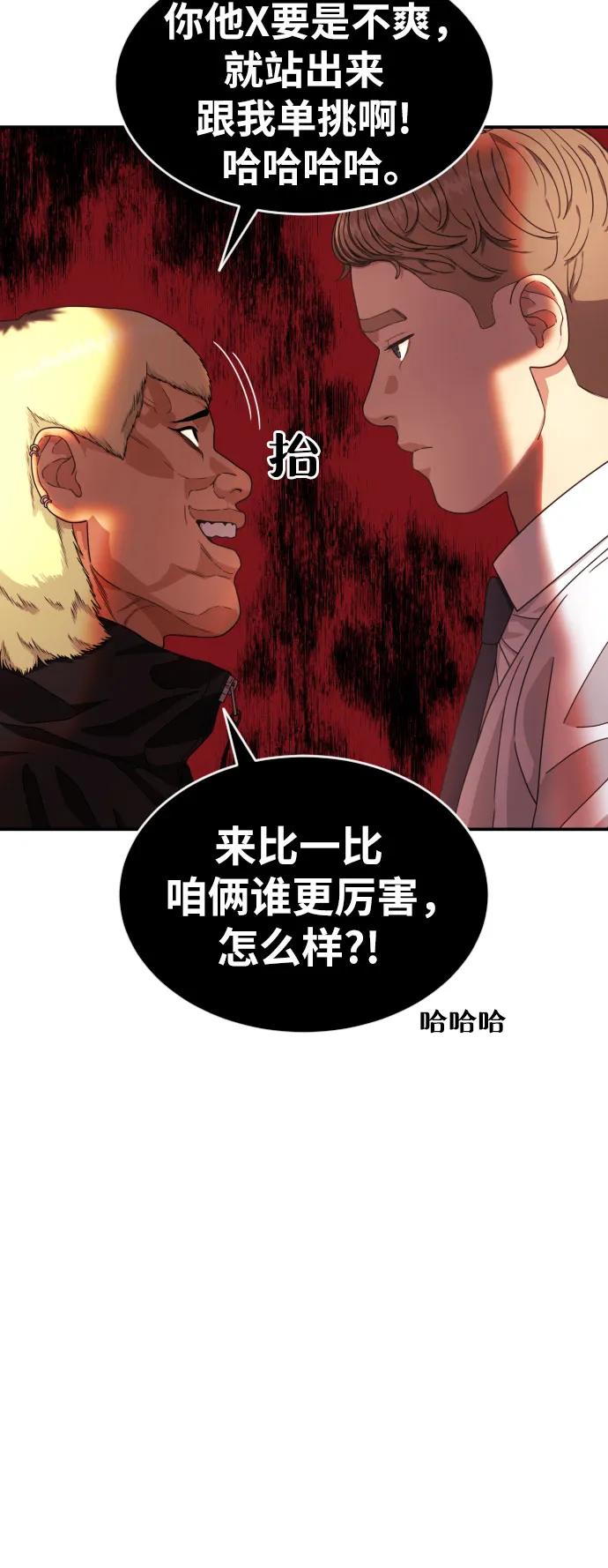 《一级格斗课外辅导》第51话 朴斗燮 vs 金载赫 第15页
