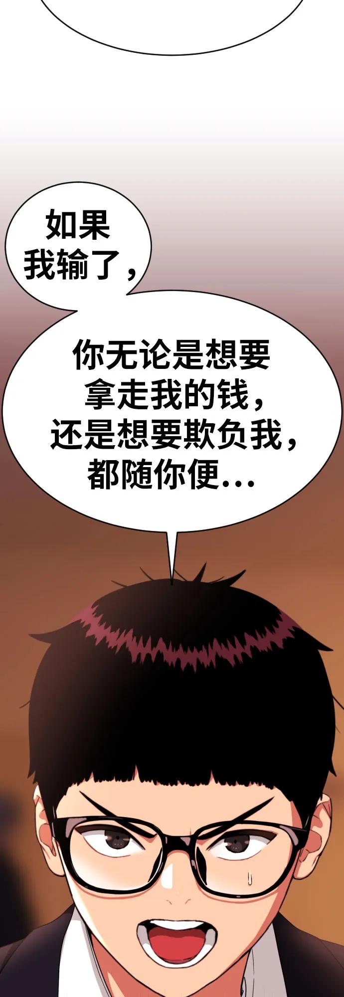 《一级格斗课外辅导》第51话 朴斗燮 vs 金载赫 第3页