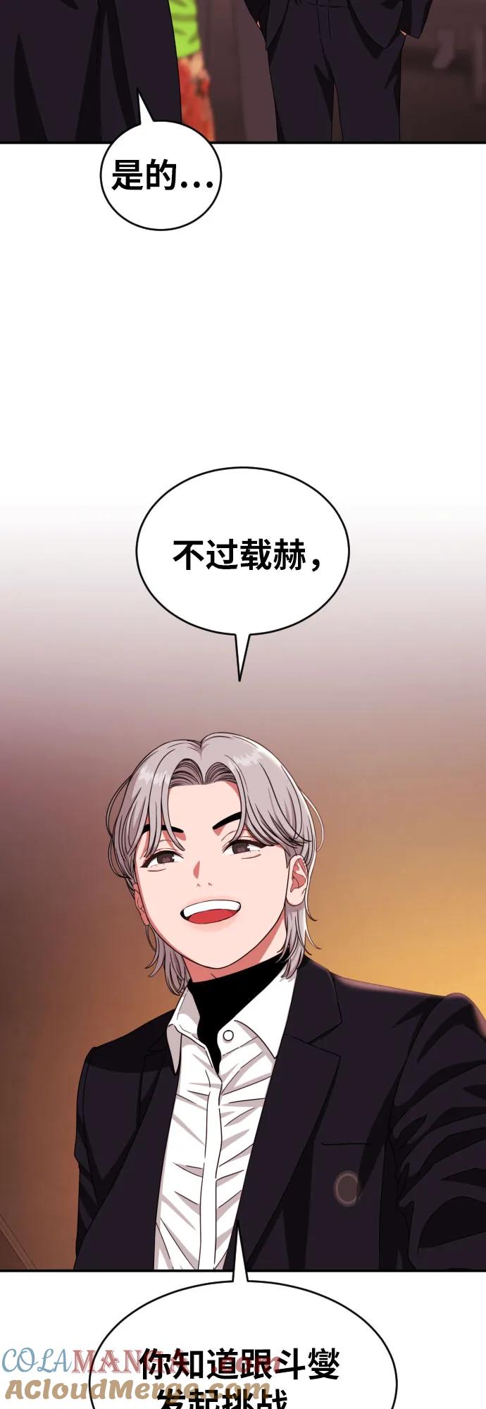 《一级格斗课外辅导》第51话 朴斗燮 vs 金载赫 第19页