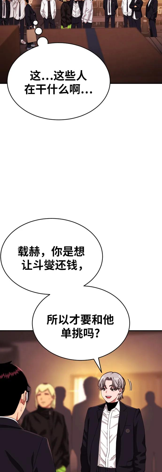 《一级格斗课外辅导》第51话 朴斗燮 vs 金载赫 第18页