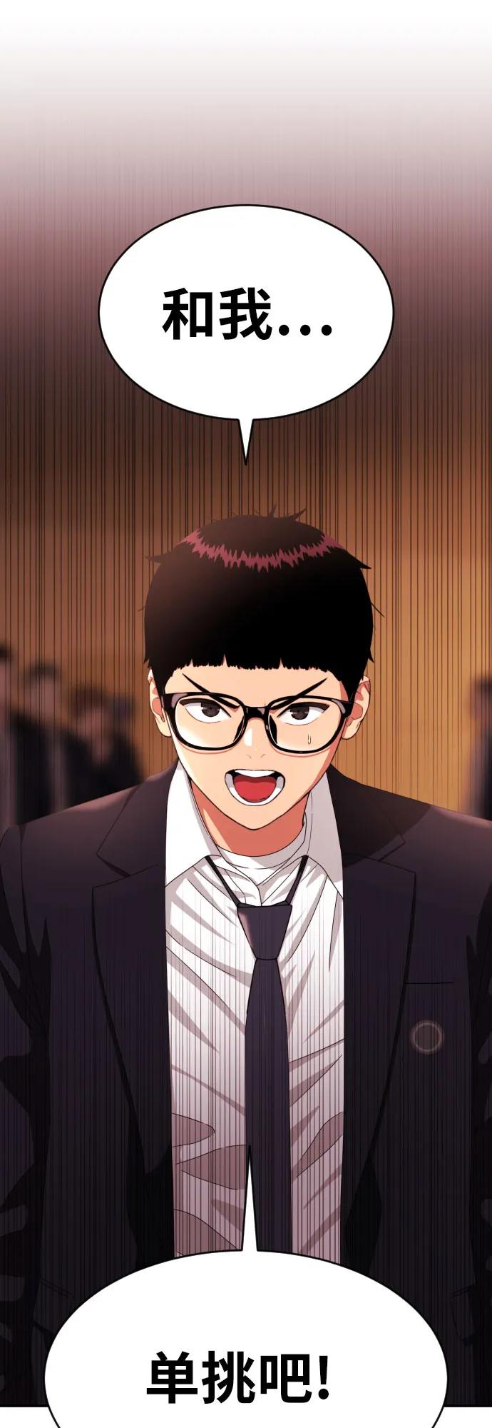《一级格斗课外辅导》第51话 朴斗燮 vs 金载赫 第2页