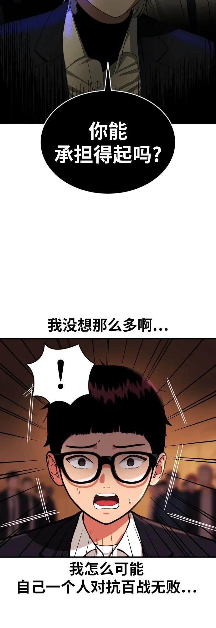 《一级格斗课外辅导》第51话 朴斗燮 vs 金载赫 第21页