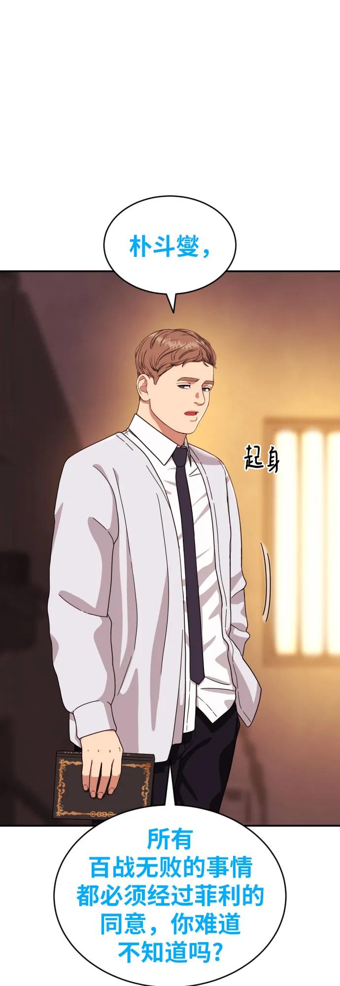 《一级格斗课外辅导》第51话 朴斗燮 vs 金载赫 第12页