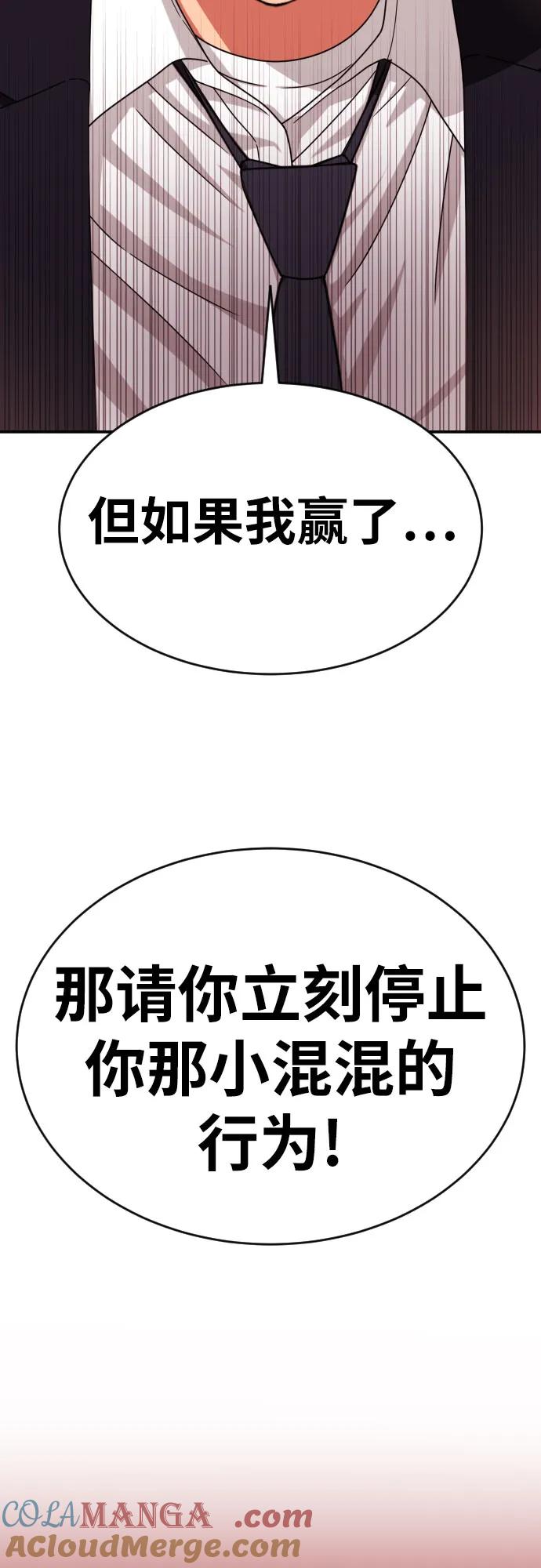 《一级格斗课外辅导》第51话 朴斗燮 vs 金载赫 第4页
