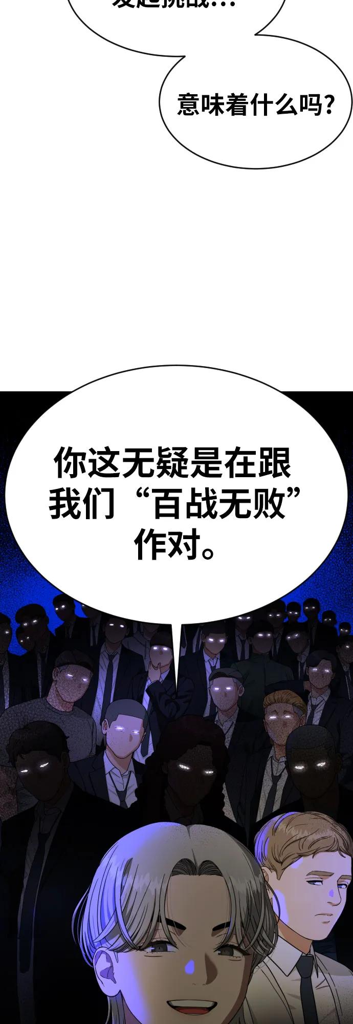《一级格斗课外辅导》第51话 朴斗燮 vs 金载赫 第20页