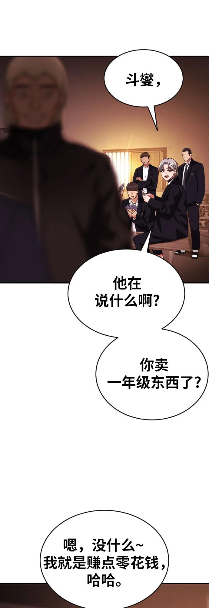 《一级格斗课外辅导》第51话 朴斗燮 vs 金载赫 第9页
