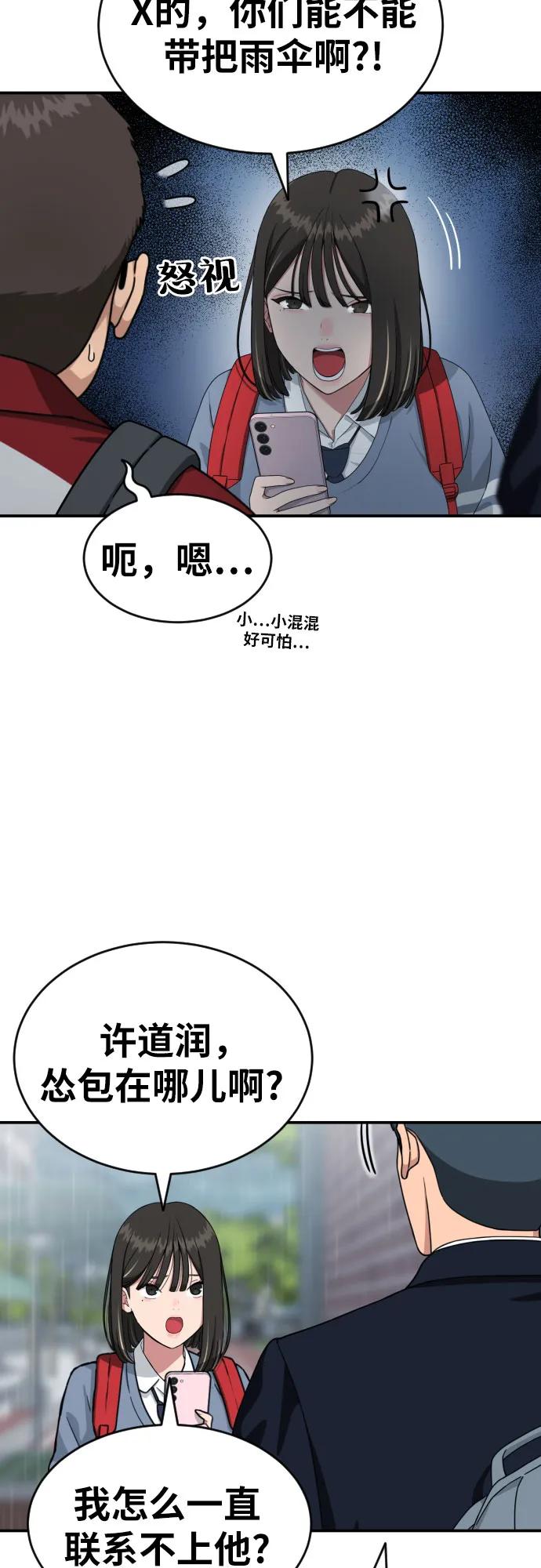 《一级格斗课外辅导》第52话 朴斗燮 vs 金载赫 2 第5页