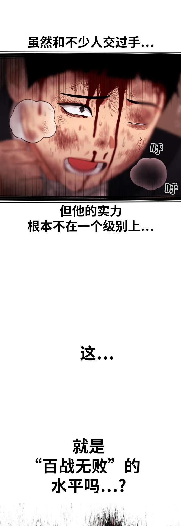 《一级格斗课外辅导》第52话 朴斗燮 vs 金载赫 2 第21页