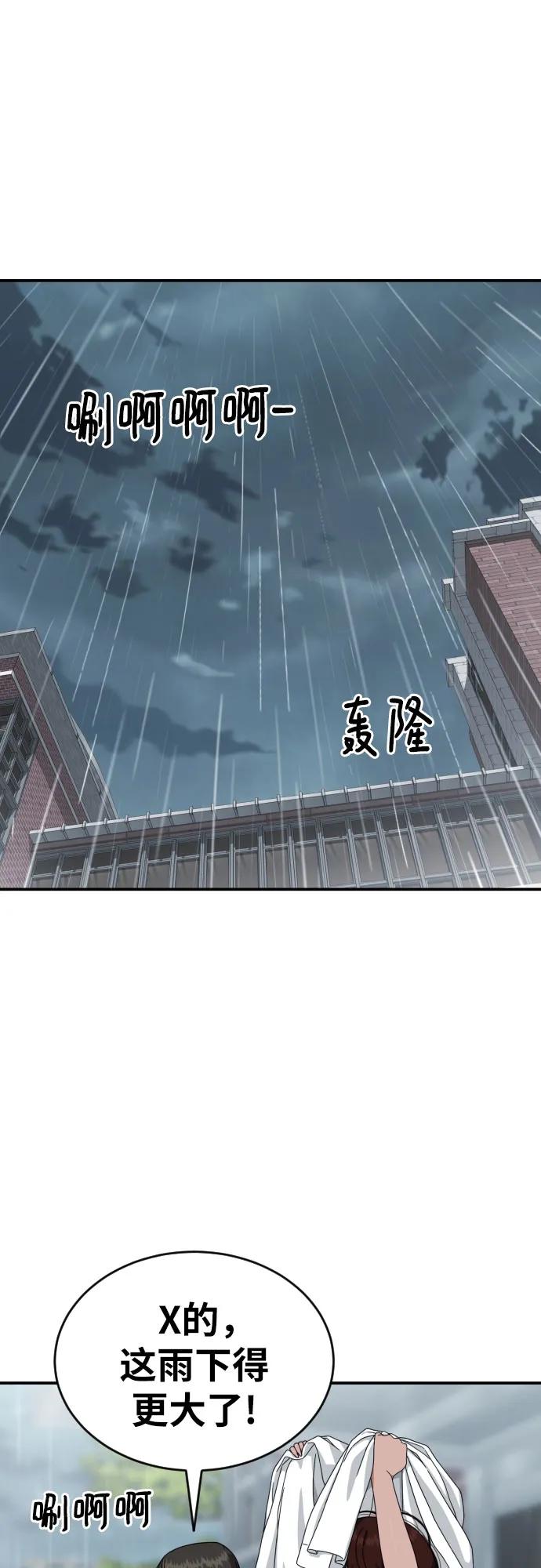 《一级格斗课外辅导》第52话 朴斗燮 vs 金载赫 2 第2页