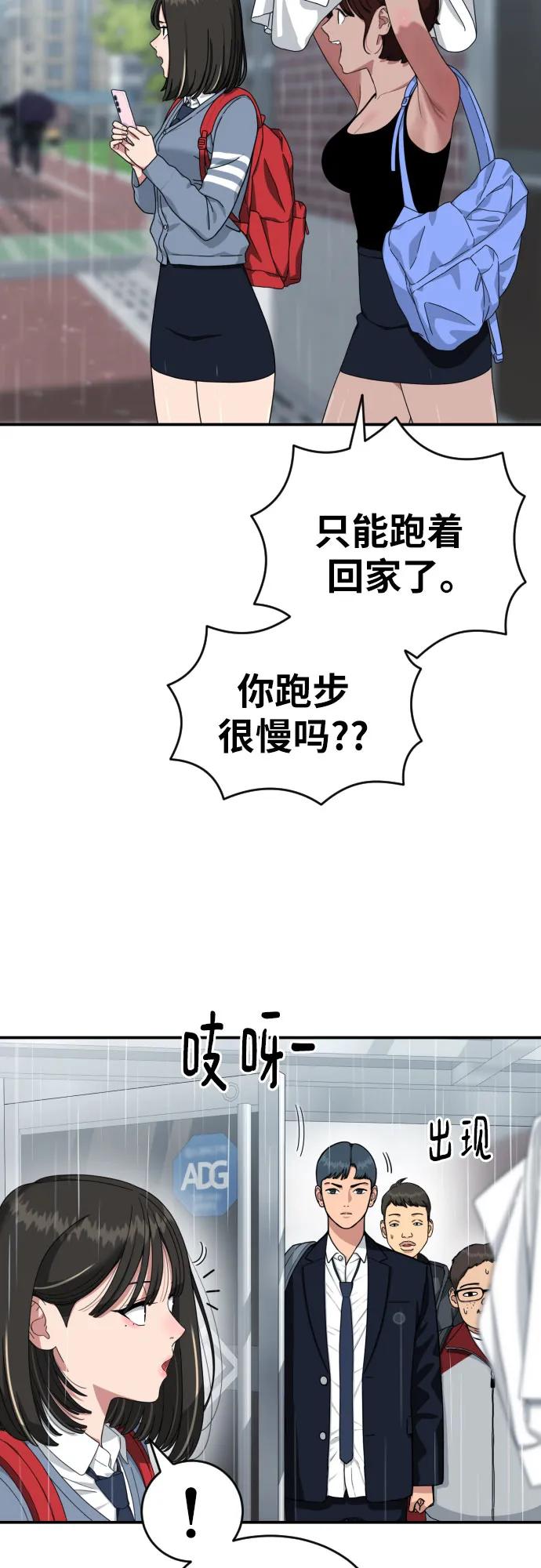 《一级格斗课外辅导》第52话 朴斗燮 vs 金载赫 2 第3页