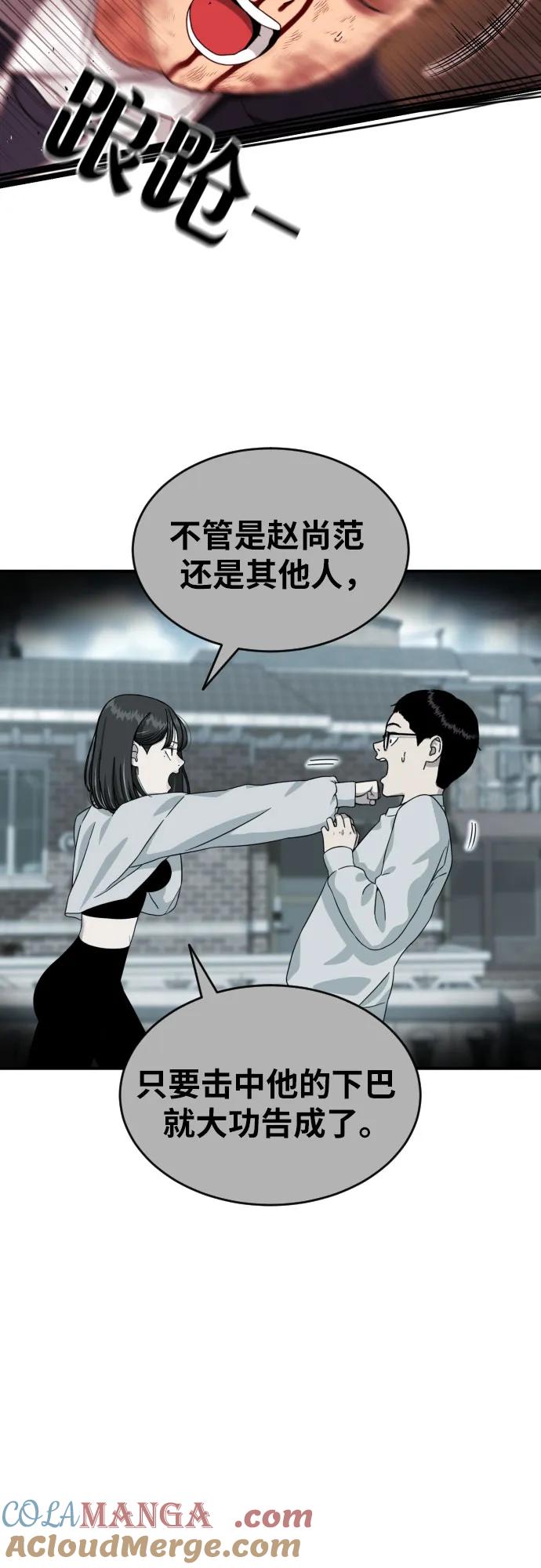 《一级格斗课外辅导》第52话 朴斗燮 vs 金载赫 2 第16页