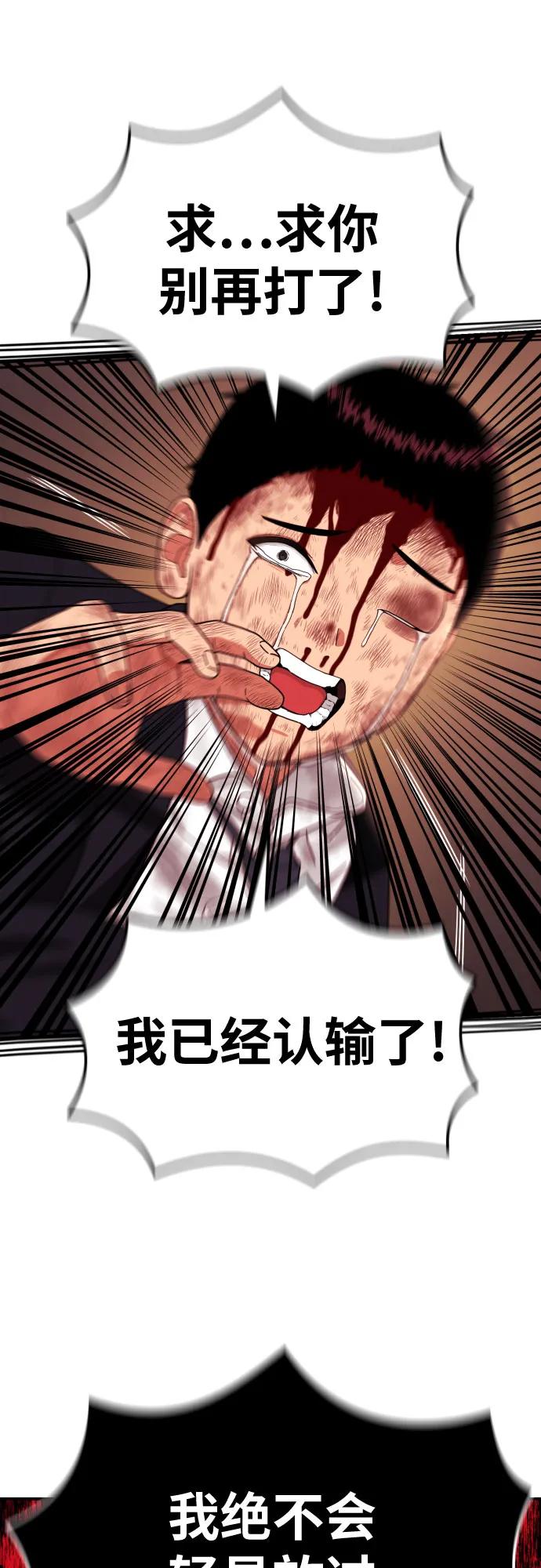 《一级格斗课外辅导》第52话 朴斗燮 vs 金载赫 2 第35页