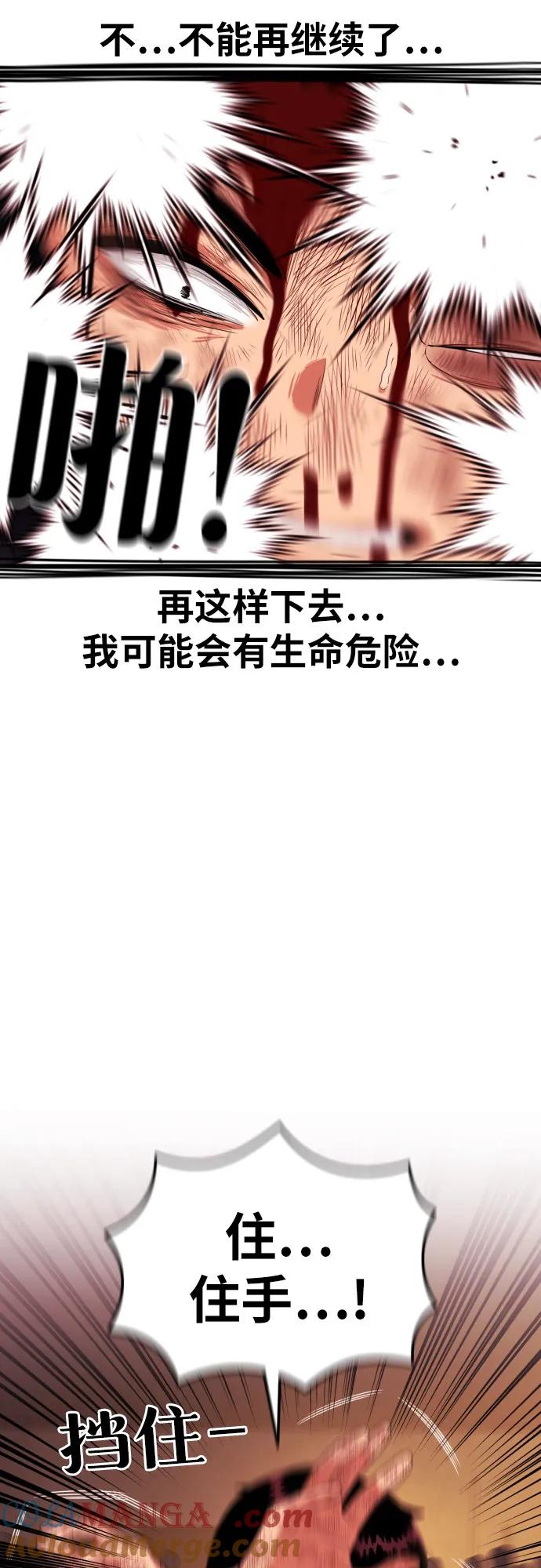 《一级格斗课外辅导》第52话 朴斗燮 vs 金载赫 2 第28页