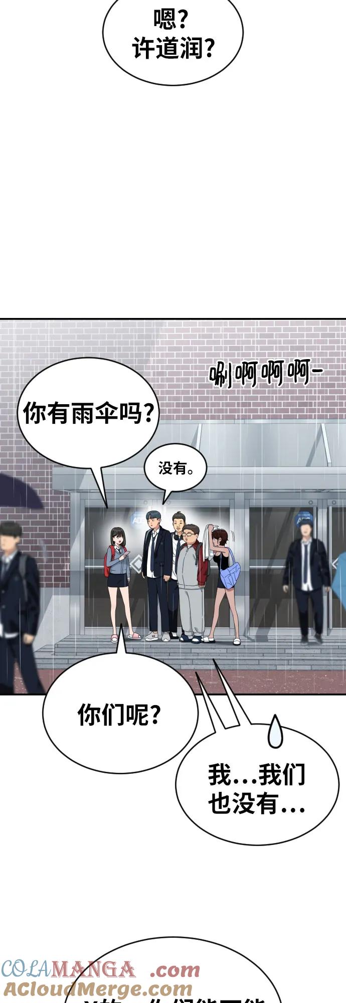 《一级格斗课外辅导》第52话 朴斗燮 vs 金载赫 2 第4页