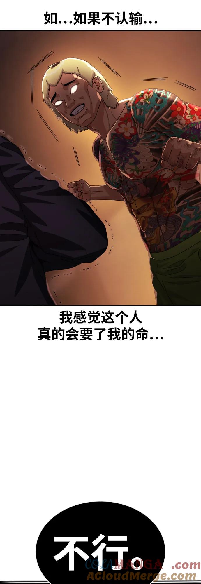 《一级格斗课外辅导》第52话 朴斗燮 vs 金载赫 2 第31页
