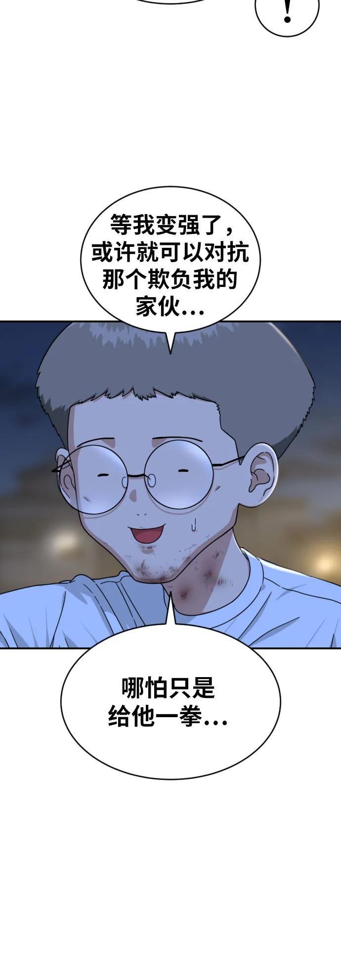 《一级格斗课外辅导》第54话 再次登场 第48页
