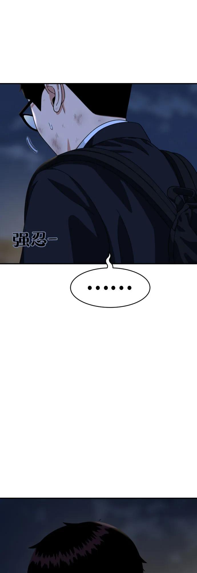 《一级格斗课外辅导》第54话 再次登场 第54页