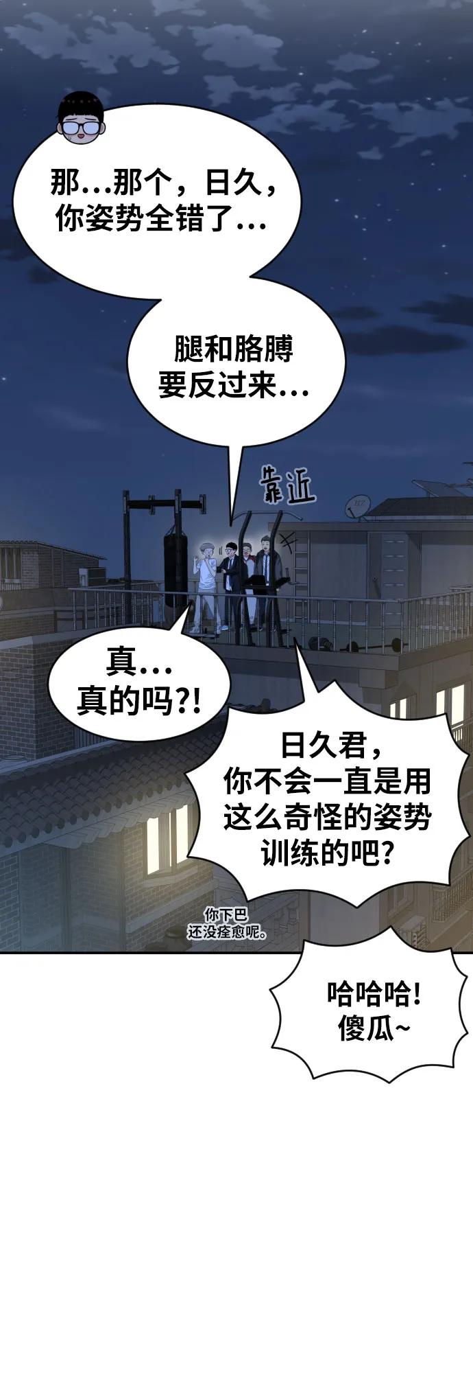 《一级格斗课外辅导》第54话 再次登场 第51页
