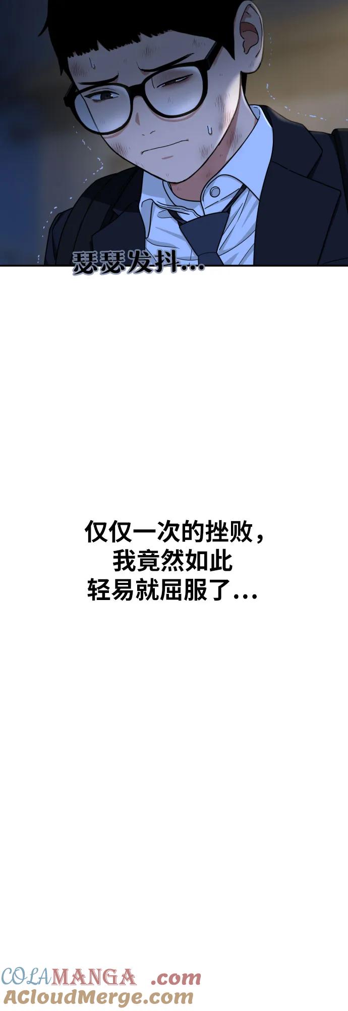 《一级格斗课外辅导》第54话 再次登场 第55页