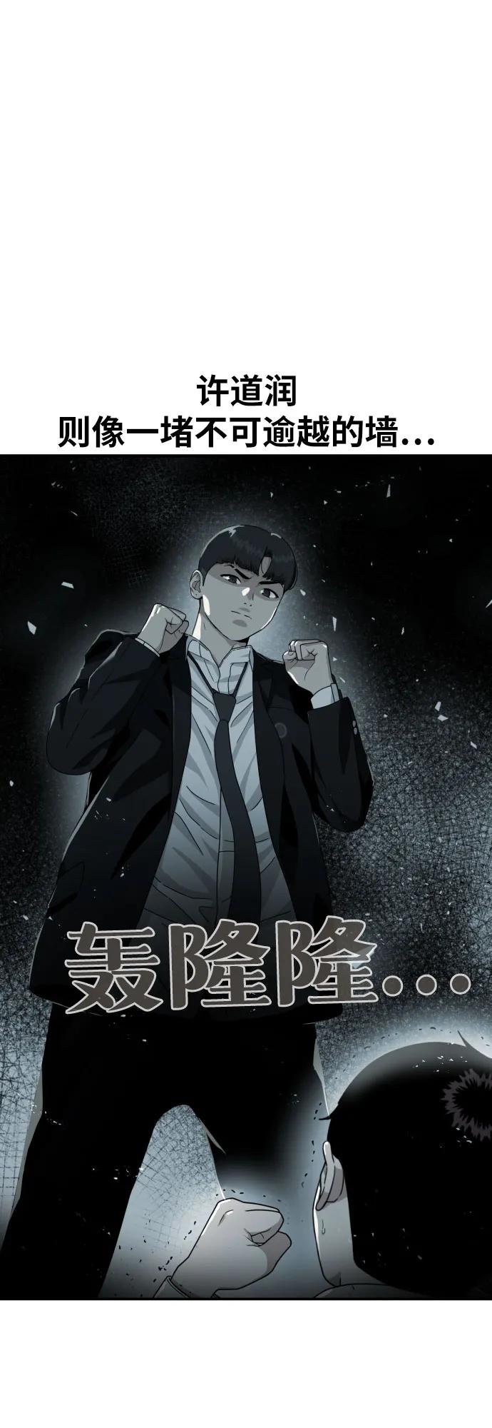 《一级格斗课外辅导》第54话 再次登场 第59页