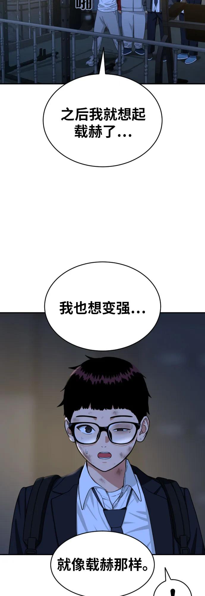 《一级格斗课外辅导》第54话 再次登场 第47页