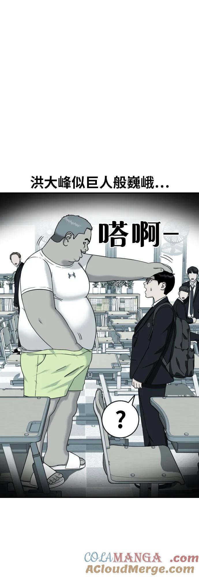 《一级格斗课外辅导》第54话 再次登场 第58页