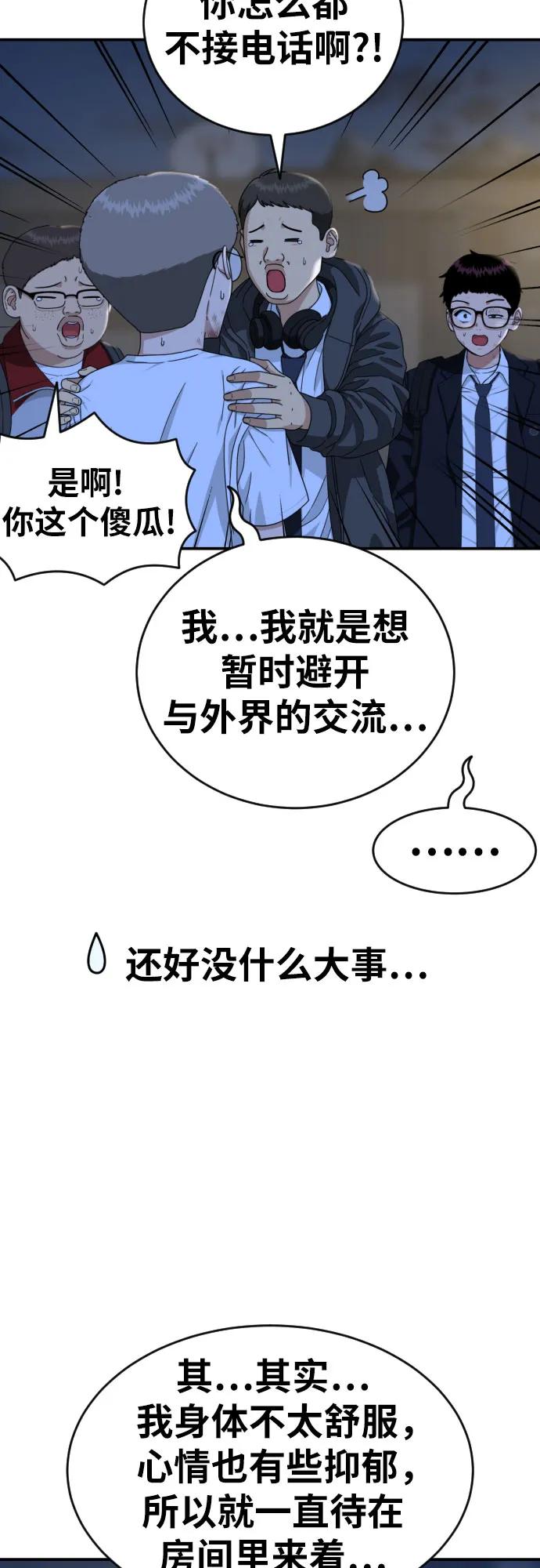 《一级格斗课外辅导》第54话 再次登场 第45页
