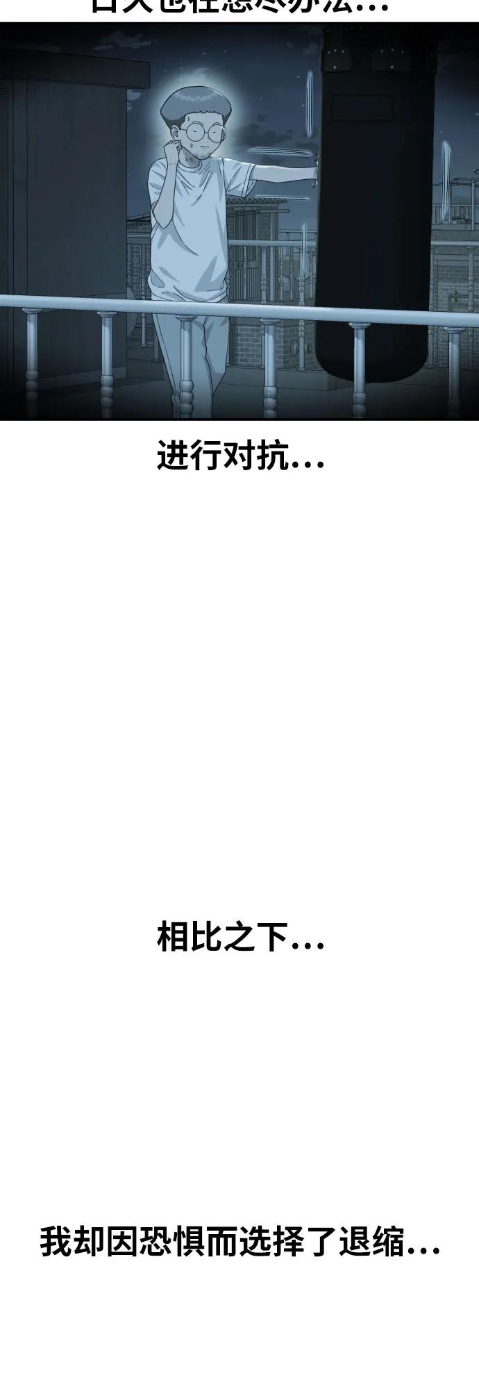 《一级格斗课外辅导》第54话 再次登场 第53页