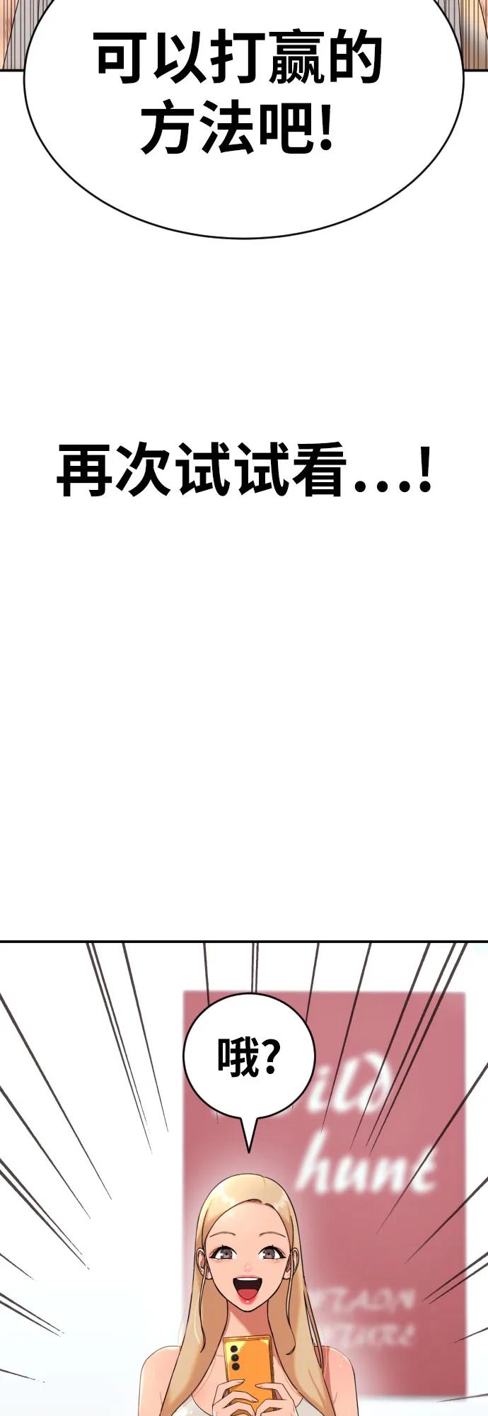 《一级格斗课外辅导》第54话 再次登场 第65页