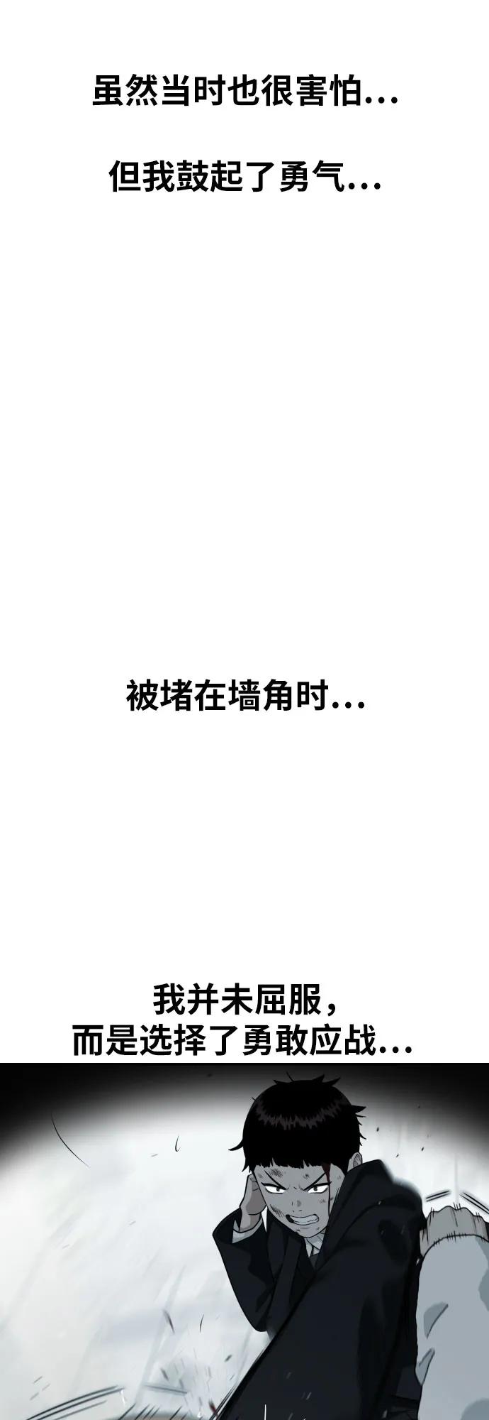 《一级格斗课外辅导》第54话 再次登场 第60页