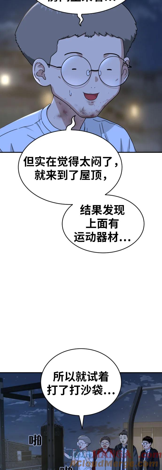 《一级格斗课外辅导》第54话 再次登场 第46页