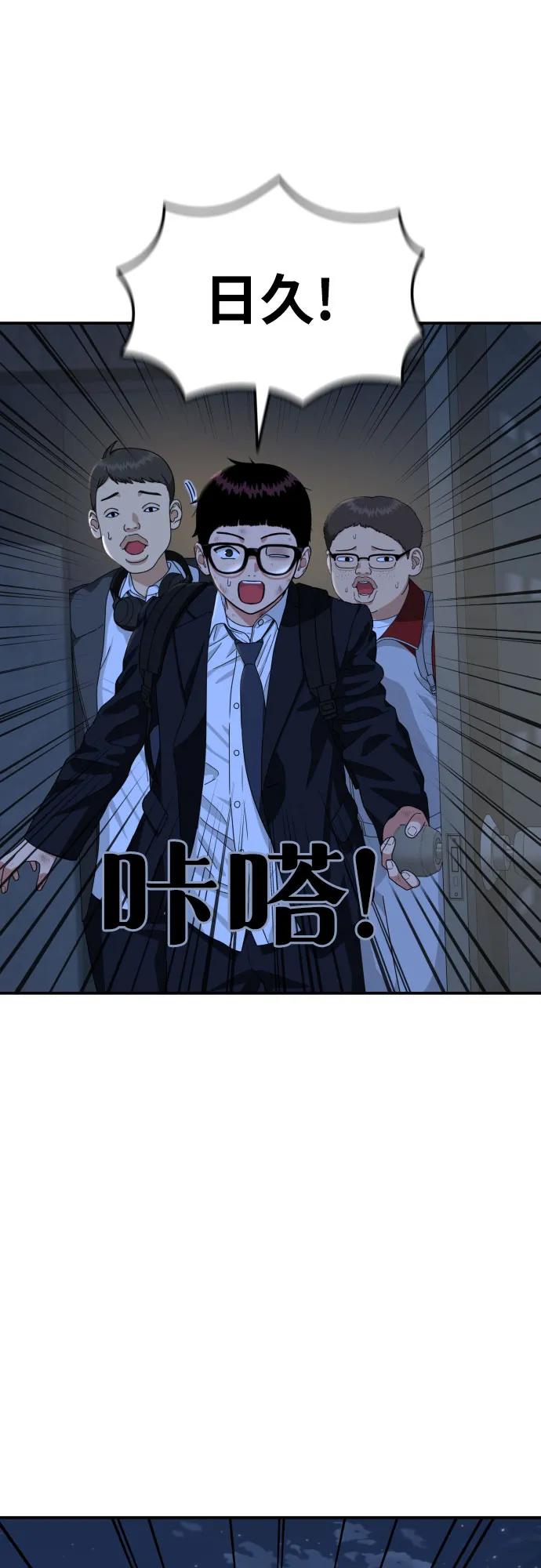 《一级格斗课外辅导》第54话 再次登场 第41页