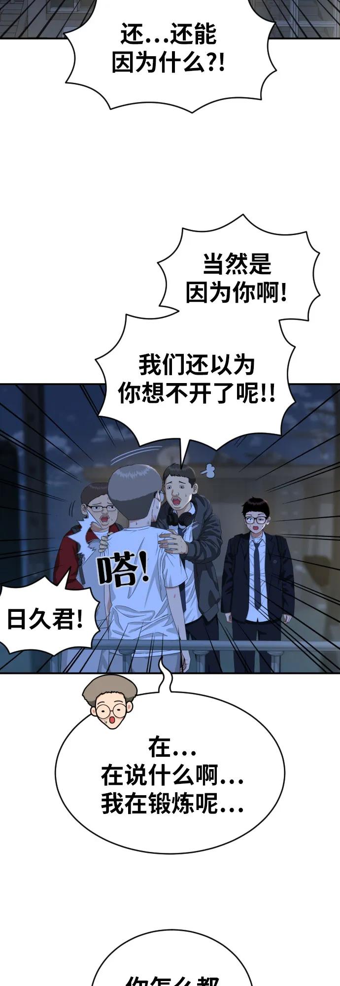 《一级格斗课外辅导》第54话 再次登场 第44页