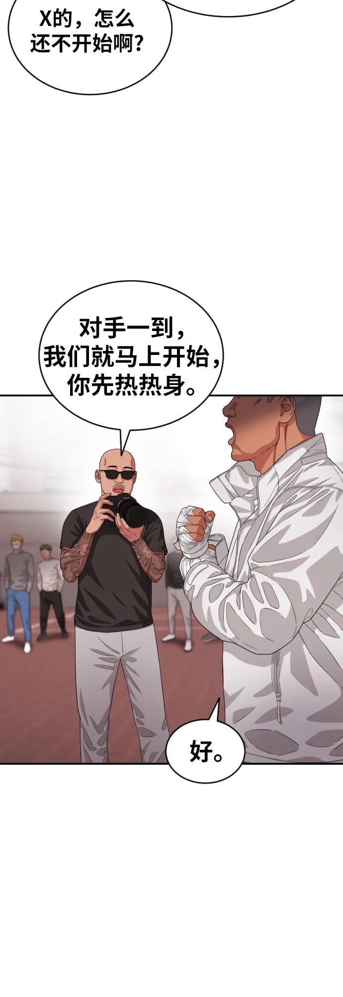 《一级格斗课外辅导》第55话 我一定让你打赢 第24页