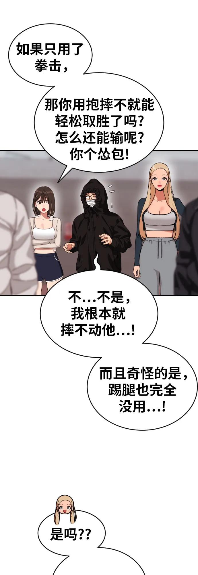 《一级格斗课外辅导》第55话 我一定让你打赢 第29页