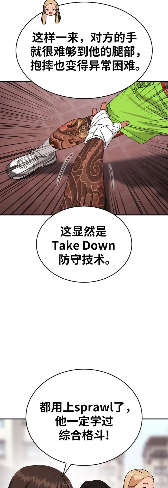 《一级格斗课外辅导》第55话 我一定让你打赢 第44页